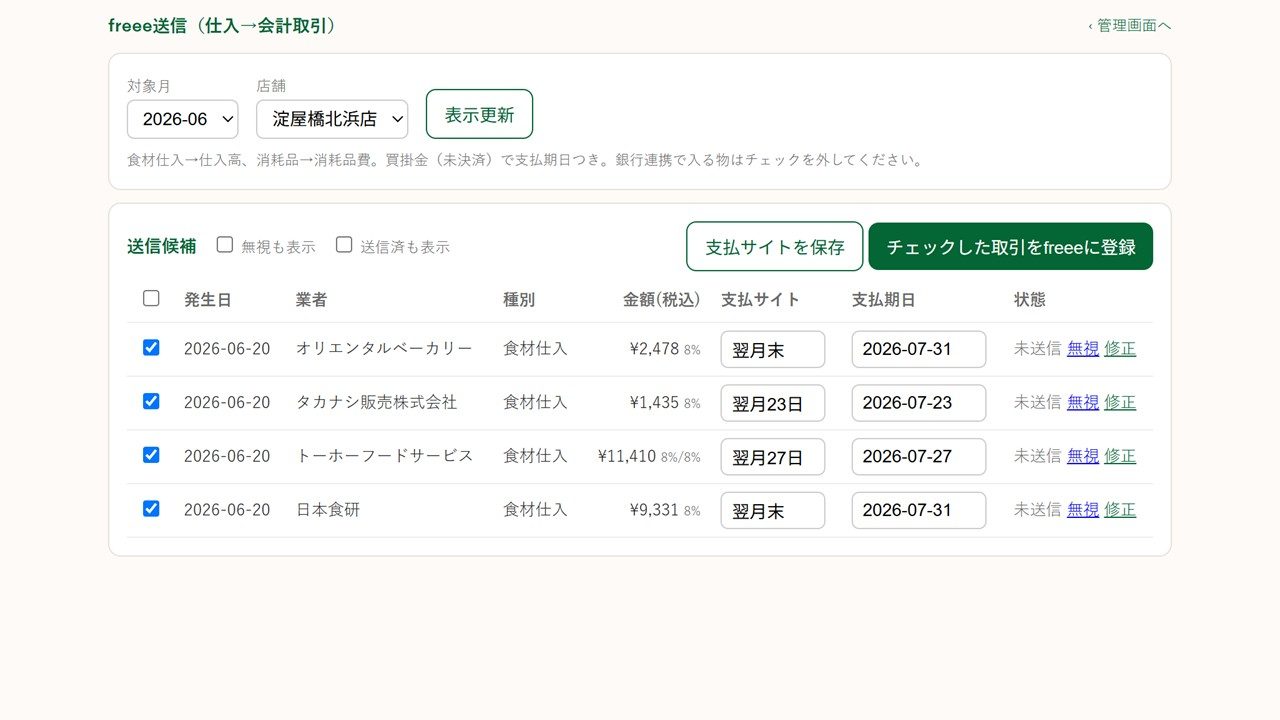 会計ソフトAPI実装（freee）