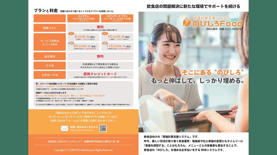 のびしろFood 企業パンフレット制作事例