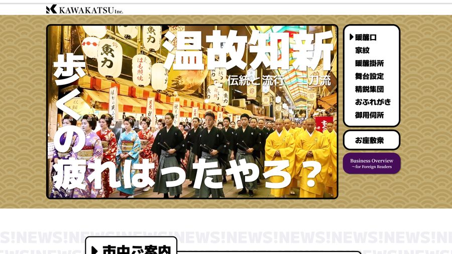 株式会社KAWAKATSU 様 サイトイメージ