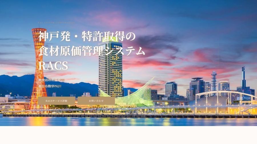 RACSystem株式会社 様 サイトイメージ